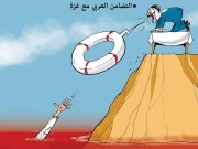 التضامن العربي مع غزة