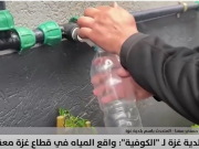 المياه الملوثة في غزة.. هل يتحول نقص المياه إلى سلاح حرب آخر؟