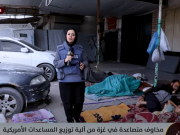 المشي نحو الخطر.. مساعدات توزع على حدود الموت