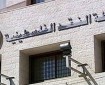 سلطة النقد تنفي انهيار المصارف الفلسطينية بعد قرار إنهاء رسائل الضمان