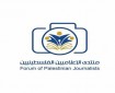 "منتدى الإعلاميين:" يدعو لتكثيف التضامن مع الصحفي الفلسطيني