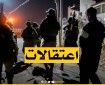 الاحتلال يعتقل 5 مواطنين من بلدة زيتا شمال طولكرم