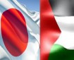 اليابان تعارض العدوان على غزة وتؤكد تمسكها بحل الدولتين