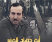 في ذكرى اغتياله.. خليل الوزير: "رأسنا سيبقى في السماء و أقدامنا مغروسة في تراب وطننا" لا للتهجير