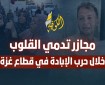 من النكبة إلى الإبادة.. مجازر دامية في خانيونس وارتفاع عدد الشهداء