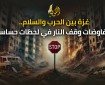 تقدم في مفاوضات وقف إطلاق النار وتبادل الأسرى برعاية مصرية
