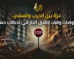 أمريكا تضغط إسرائيل تتكتّم وغزة تترقب.. مفاوضات غزة تشتعل خلف الأبواب المغلقة في قطر