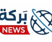 بركة نيوز تشعل شمعتها الثالثة .. رؤية واضحة وخطوات ثابتة