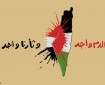 الدم واحد.. وثأرنا واحد