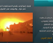 العالم يقرأ فلسطين بالأحمر.. تطورات متسارعة تقلب العناوين الكبرى