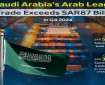 السعودية تُعزّز شراكاتها التجارية مع دول الجامعة العربية في الربع الأخير من 2024