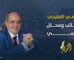 أبو علي شاهين.. حين تصبح الثورة إنسانًا