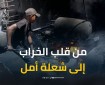 السولار المصنوع من اليأس.. يتحوّل في غزة إلى وقود أمل