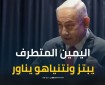 نتنياهو يعيش أزمة سياسية في ائتلافه المتطرف .. والمحاكم تلاحقه من جانب أخر
