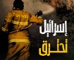 إسرائيل تحترق.. العقاب الإلهي يثأر لأطفال غزة