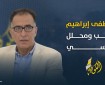 الوقت من دم وموت وخراب