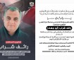 حركة فتح" ساحة غزة" تنعى الشهيد المناضل رائف شراب