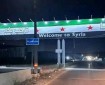 سوريا تفتتح معبرا حدوديا مع لبنان غدًا الثلاثاء