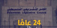 24 عامًا على تأسيس المجلس التشريعي الفلسطيني
