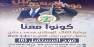 فوج المستقبل 6.. حفل تكريم أوائل الطلبة في الثانوية العامة 2022