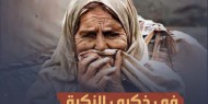 النكبة الـ77: من تطهير 1948 إلى إبادة غزة... النكبة مستمرة والجرح ما زال مفتوحًا