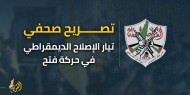 تيار الإصلاح: خطة ترامب لتهجير سكان غزة تجاوز للقرارات الدولية وتدشين لعهد جديد من الاستبداد