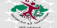 شعار البطولة العربية 2025 يتزين بخارطة فلسطين