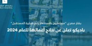 باديكو تعلن عن نتائج أعمالها للعام 2024