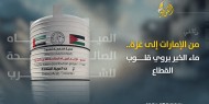 وثائقي|| من الإمارات إلى قطاع غزة.. ماء الخير يروي قلوب الغزيين