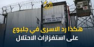 "لن نركع ولن نغفر" ..أسرى جلبوع يتحدون الاحتلال برسائل المقاومة