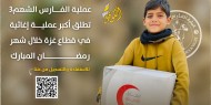 كرم في شهر الخير.. "الفارس الشهم" تُنير رمضان بحملة إغاثية غير مسبوقة