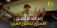 استقبال أسطوري ومشاهد مؤثرة.. دموع الفرح تحتضن الأسرى المحررين في رام الله