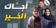 برنامج أجاك الخير برعاية عملية الفارس الشهم "3" داخل خيمة قناة الكوفية في مستشفى ناصر بخانيونس