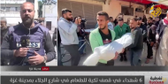مراسلنا: 6 شهداء وإصابات بقصف الاحتلال «تكية طعام» في شارع الجلاء شمال مدينة غزة