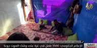 الوقت ينفد.. آلاف الأطفال ينتظرون الموت بسبب الجوع في غزة وسط صمت رهيب